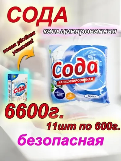 Кальцинированная сода 6,6 кг для замачивания