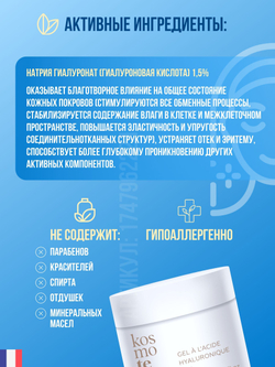 Гель защитный Gel Globale c ГК 3% Kosmoteros Professionnel, 250 мл