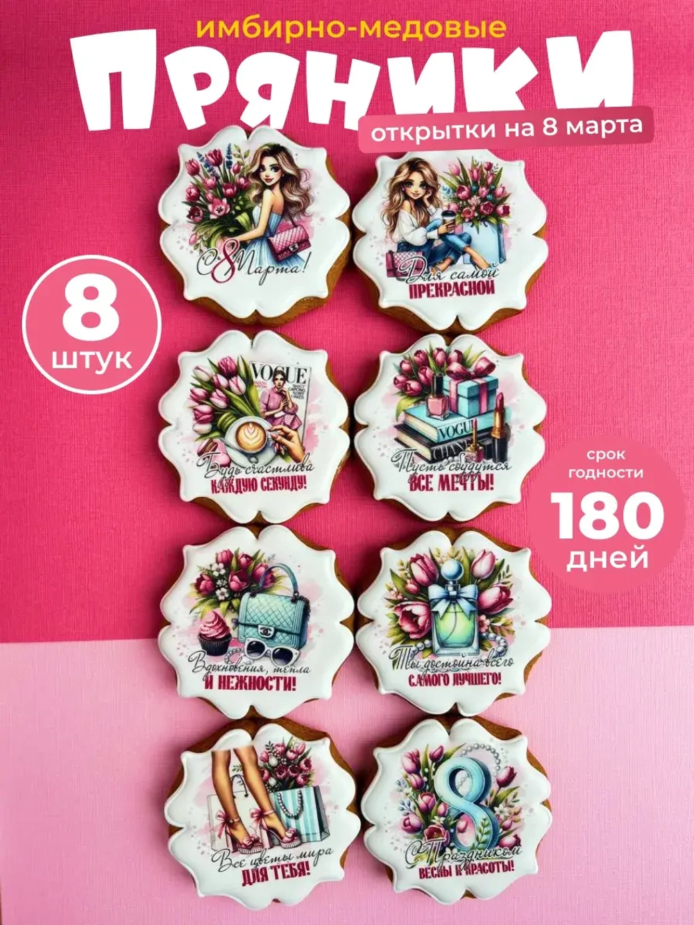 Имбирные пряники на 8 марта с пожеланиями