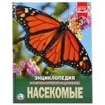 Энциклопедия с развив. заданиями А4 "Насекомые" 978-5-506-02334-0 (Умка)