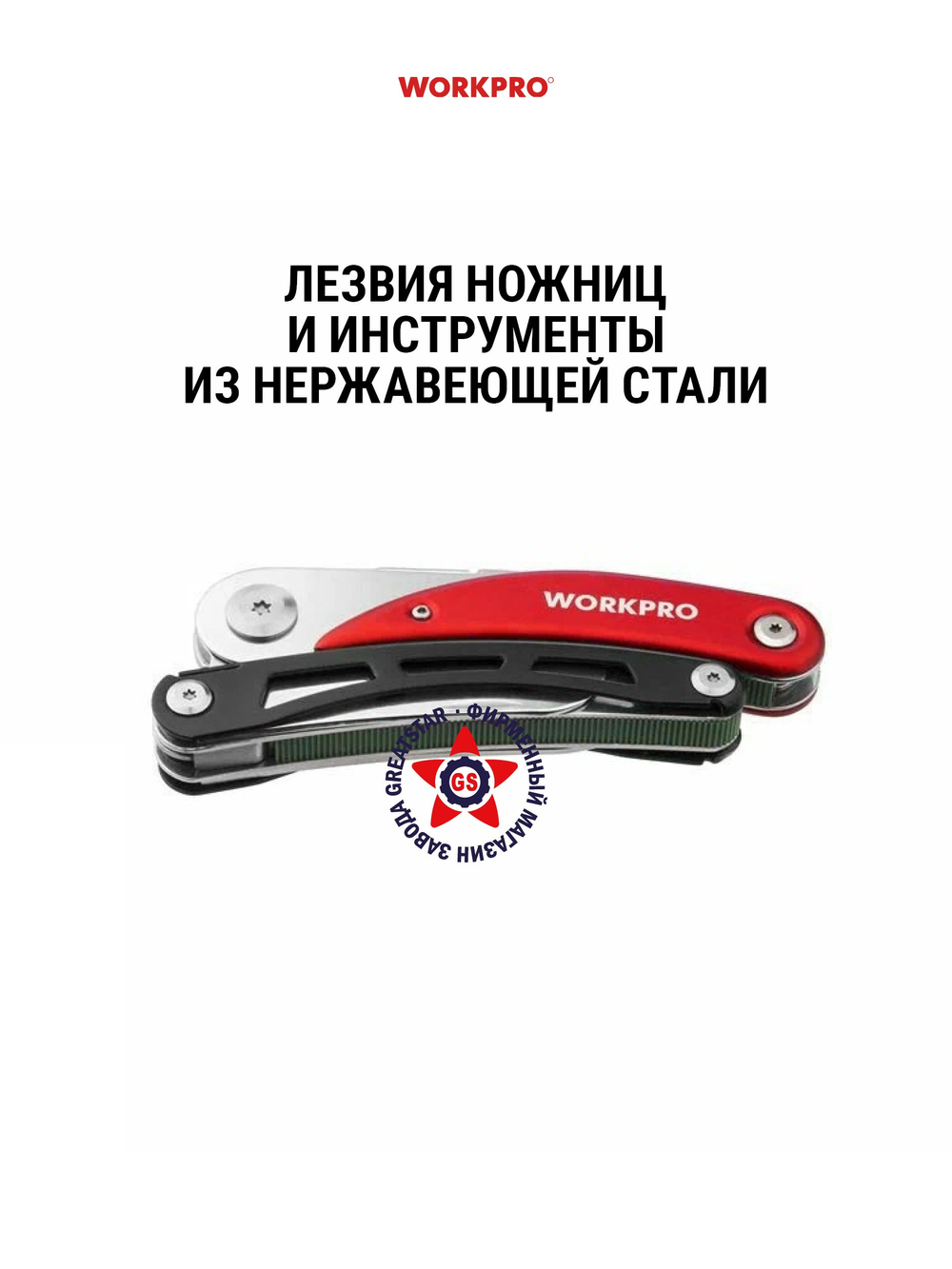 Мультитул с садовыми ножницами 4-в-1 WP382005