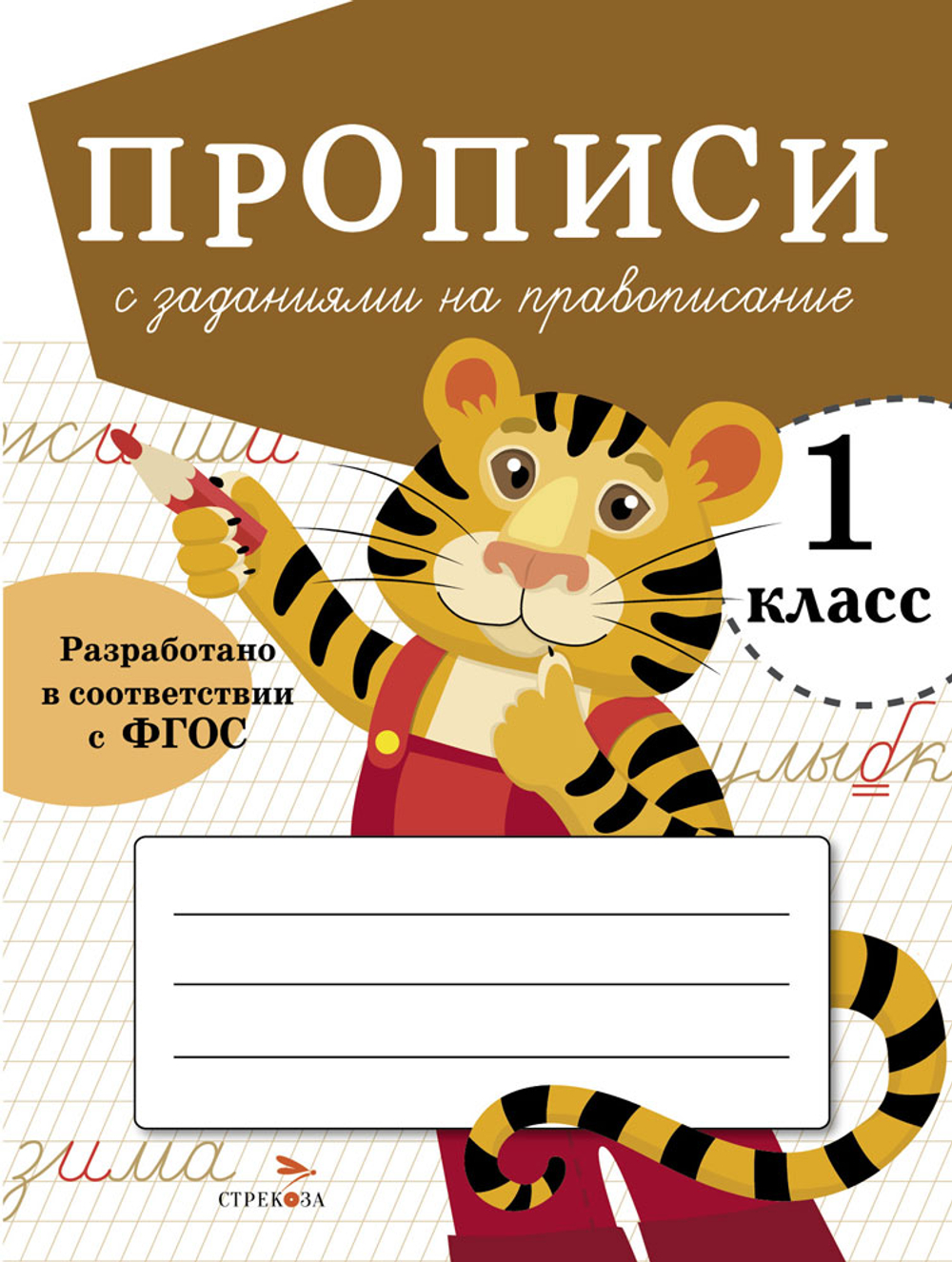 ПРОПИСИ ДЛЯ 1 КЛ