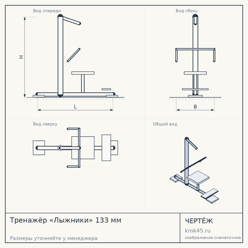 Тренажёр «Лыжники» 133 мм — от 65 000 ₽