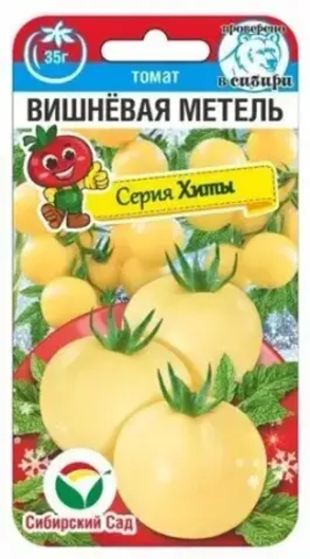 Томат Вишневая метель 20шт (Сиб Сад)