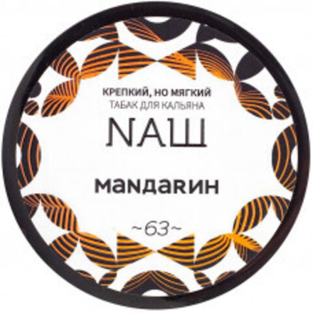 NАШ White Мандарин 40г