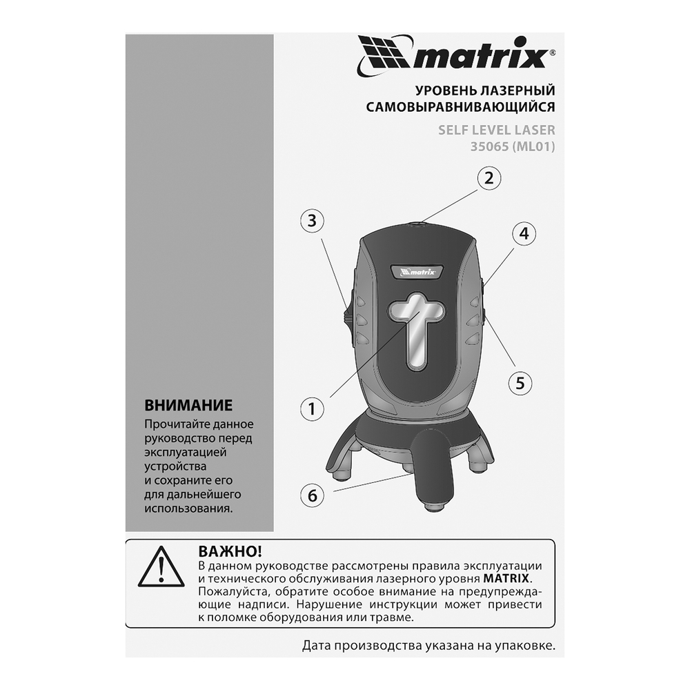 Лазерный уровень ML01, 10 м, ±0,5мм/1м, 650 нм, резьба 5/8"// Matrix