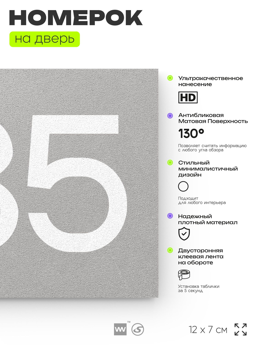 Номер на дверь 685, табличка на дверь для офиса, квартиры, кабинета, аудитории, склада, серая 120х70 мм, Айдентика Технолоджи