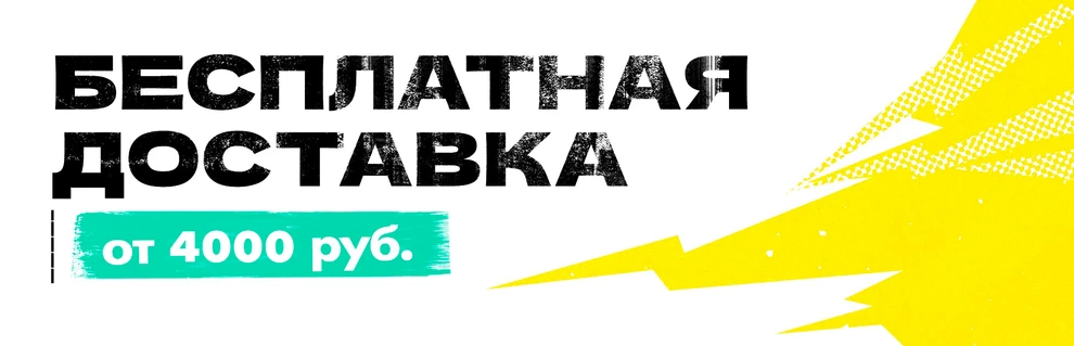 Бесплатная доставка!