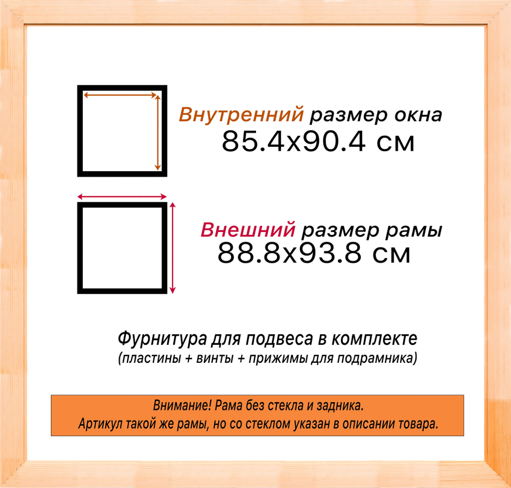 Деревянная рама 85x90 для картин на подрамнике сеч. 19x30