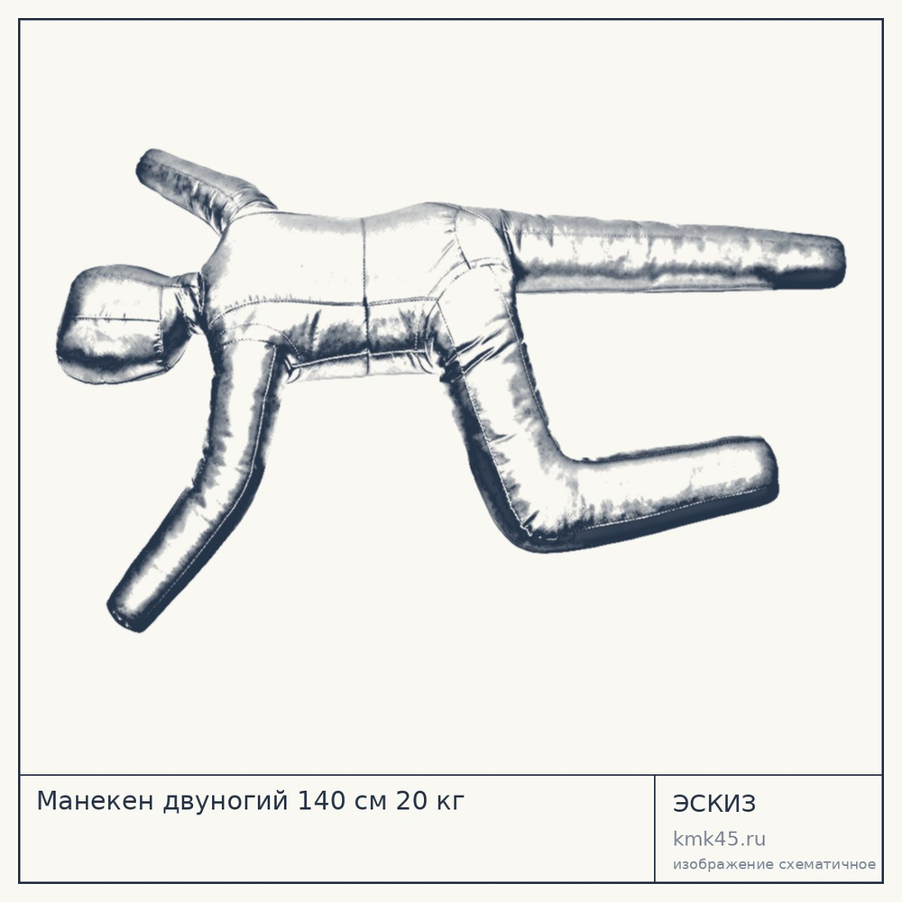 Манекен двуногий 140 см 20 кг — от 16 000 ₽