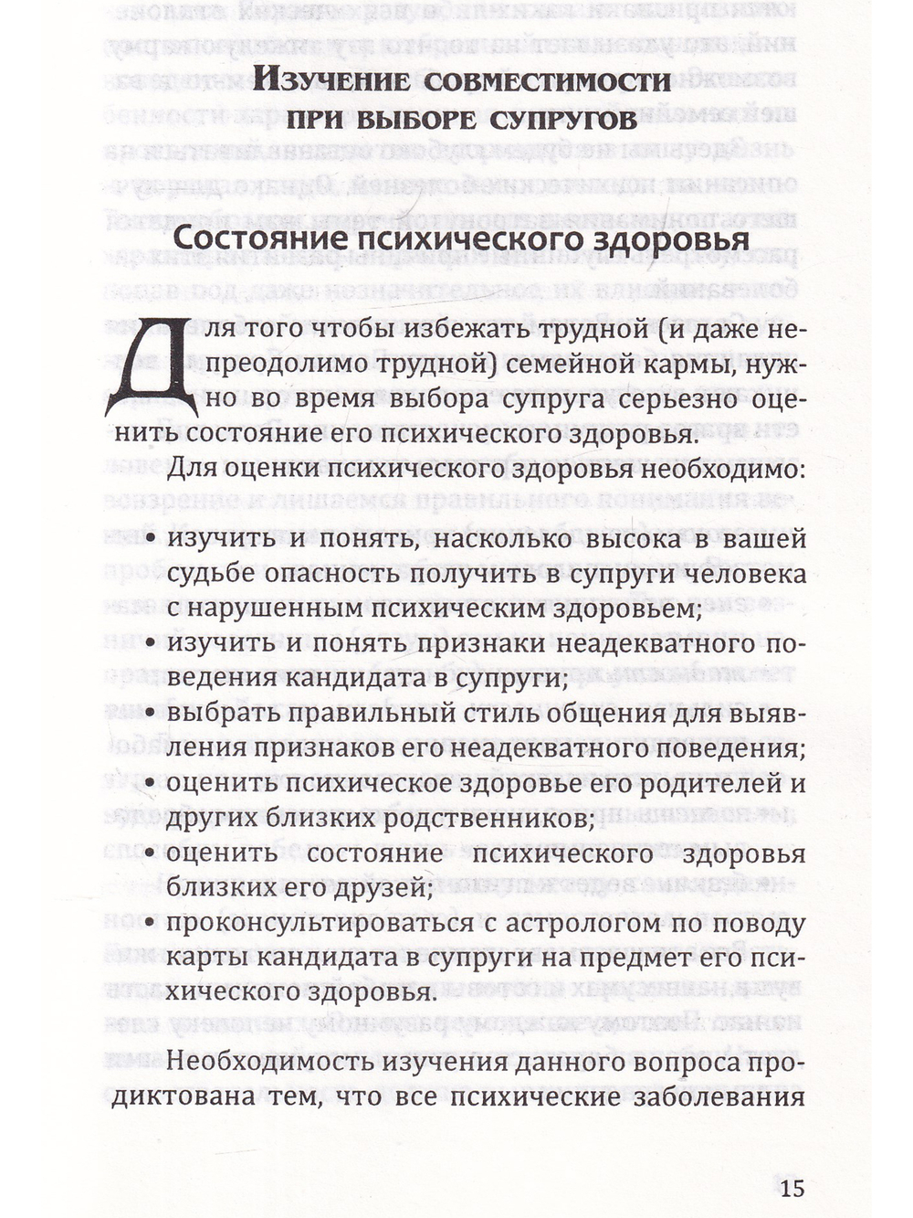 Веды о влиянии кармы на брак и судьбу