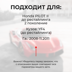 Ремкомплект ограничителей дверей Honda PILOT (II) до рестайлинга YF4 (2 двери, тип 12) 2008-11.2011