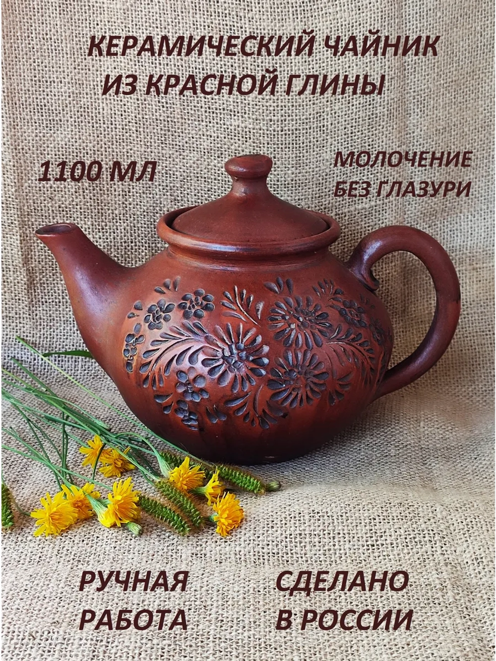Чайник заварочный Кипрей 1,1 л