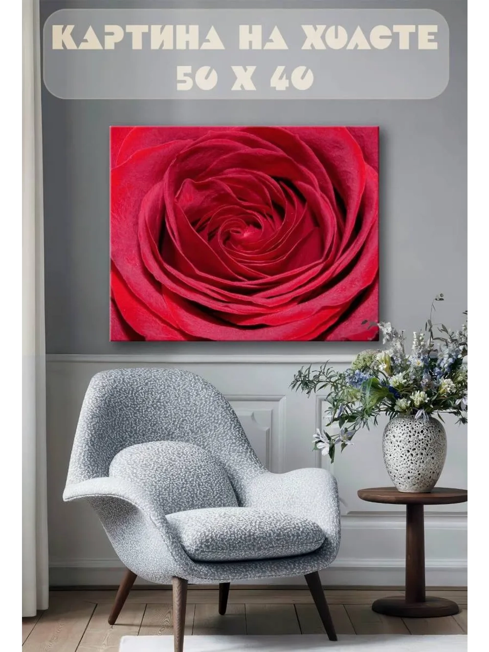 Картина на стену 40 X 50 Роза