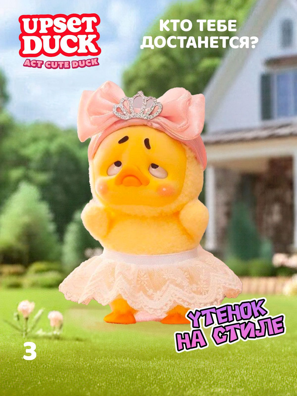 Фигурки - Утки Коллекционные в слепой коробке. Сюрприз Бокс. POP MART Upset Duck Blind Box
