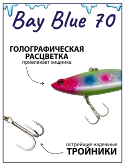 Раттлин Bay Blue 70 70мм. 14гр