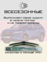 Щетки стеклоочистителя HUOYE Y8 600/400 мм на Haval F7 | Push button
