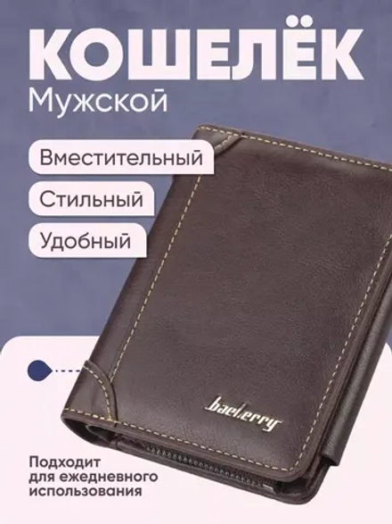 Кошелек мужской портмоне Бумажник