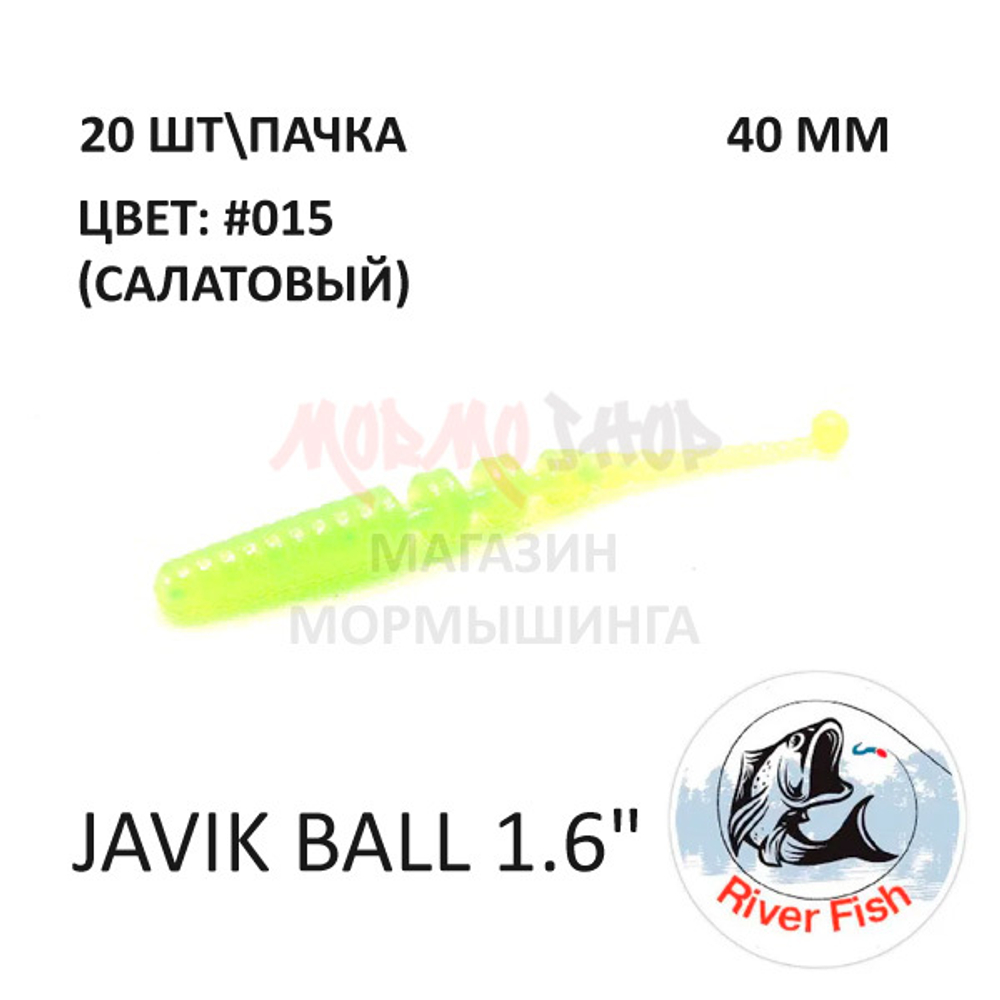 Javik Ball 40 мм - силиконовая приманка от River Fish (16 шт)