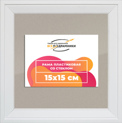 Рамка 15x15 для постера и фотографий