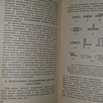 книга " Как паять "