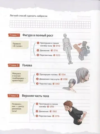 Книга Рисуем вебтун. Легкий способ сделать набросок