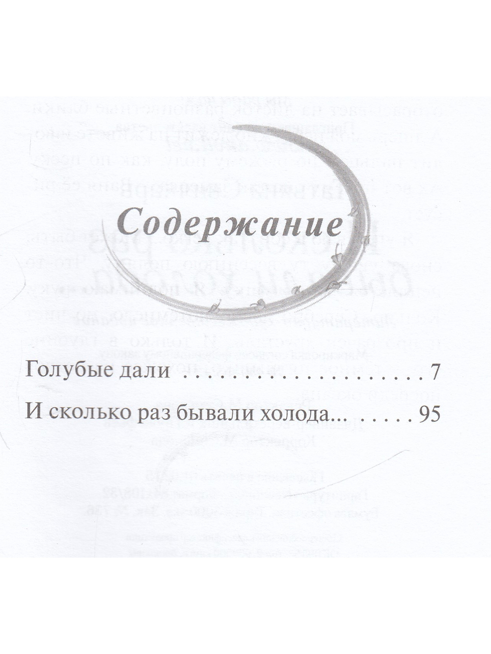 И сколько раз бывали холода