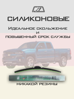Щетки стеклоочистителя HUOYE Y8 600/500 мм на Chevrolet Silverado | Push button