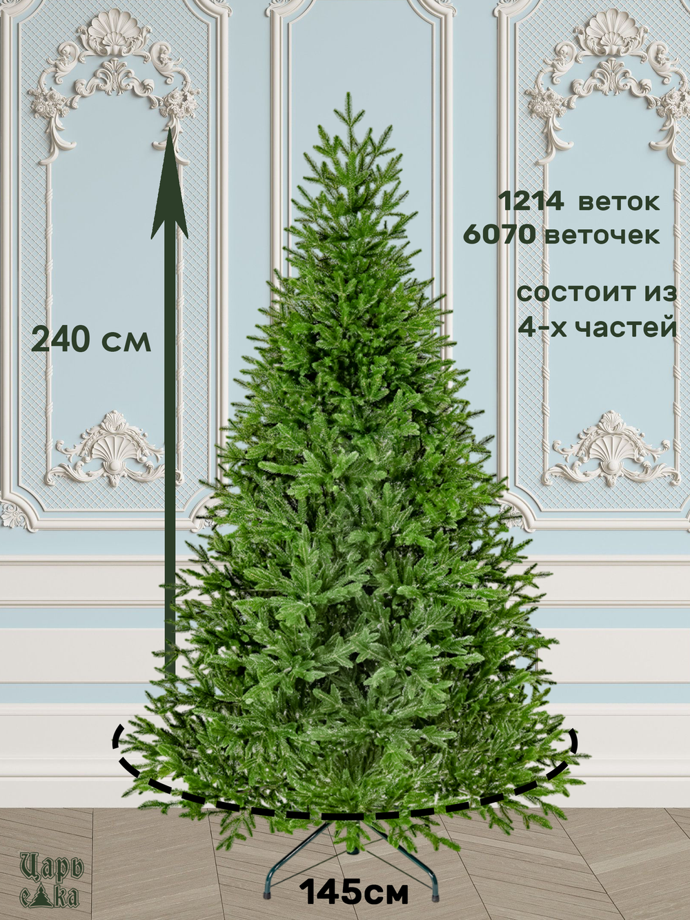 Ель искусственная Царь елка Адель 240 см АДЛ-240