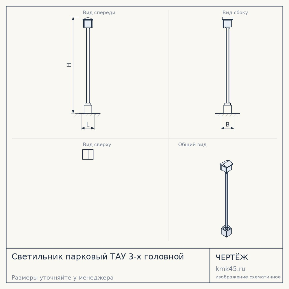 Светильник парковый ТАУ 3-х головной — от 167 000 ₽
