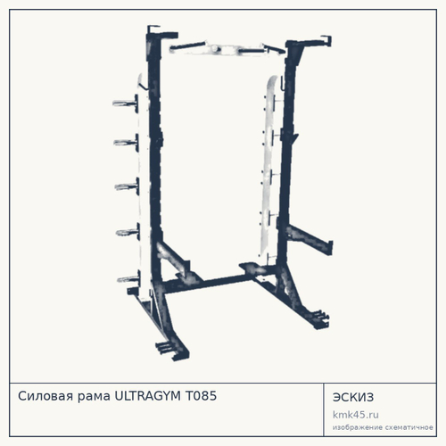 Силовая рама ULTRAGYM T085 — от 146 000 ₽