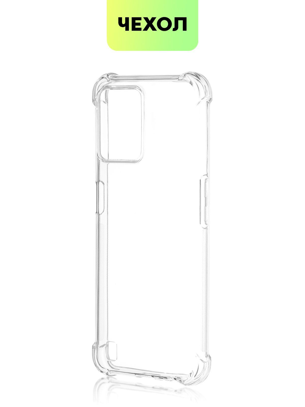 Чехол BROSCORP для realme C31 оптом (арт. RM-C31-HARD-TPU-TRANSPARENT)