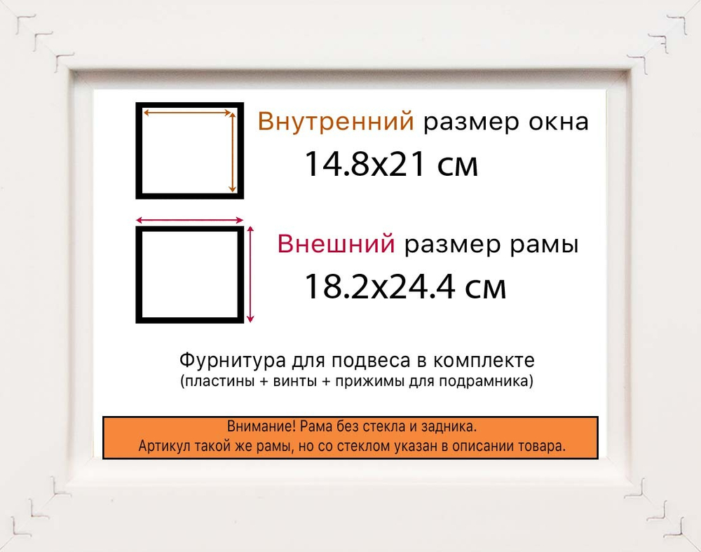 Рама 14,8x21 для картин и фотографий