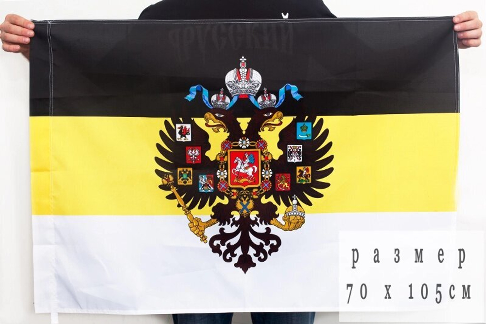 Имперский флаг с гербом 70х105 см