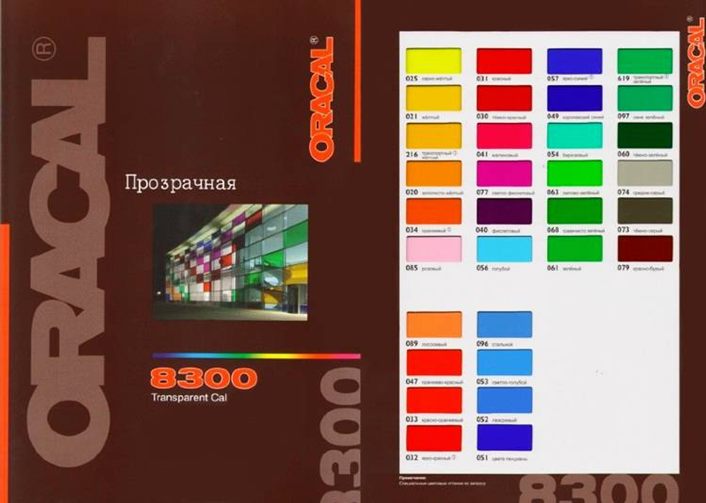 Пленка самоклеящаяся Oracal 8300 F 068 1.26х50 м травянисто-зеленая витражная