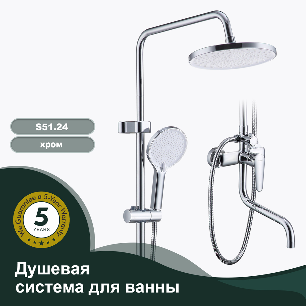 Душевая система для ванны SPLENKA S51.24