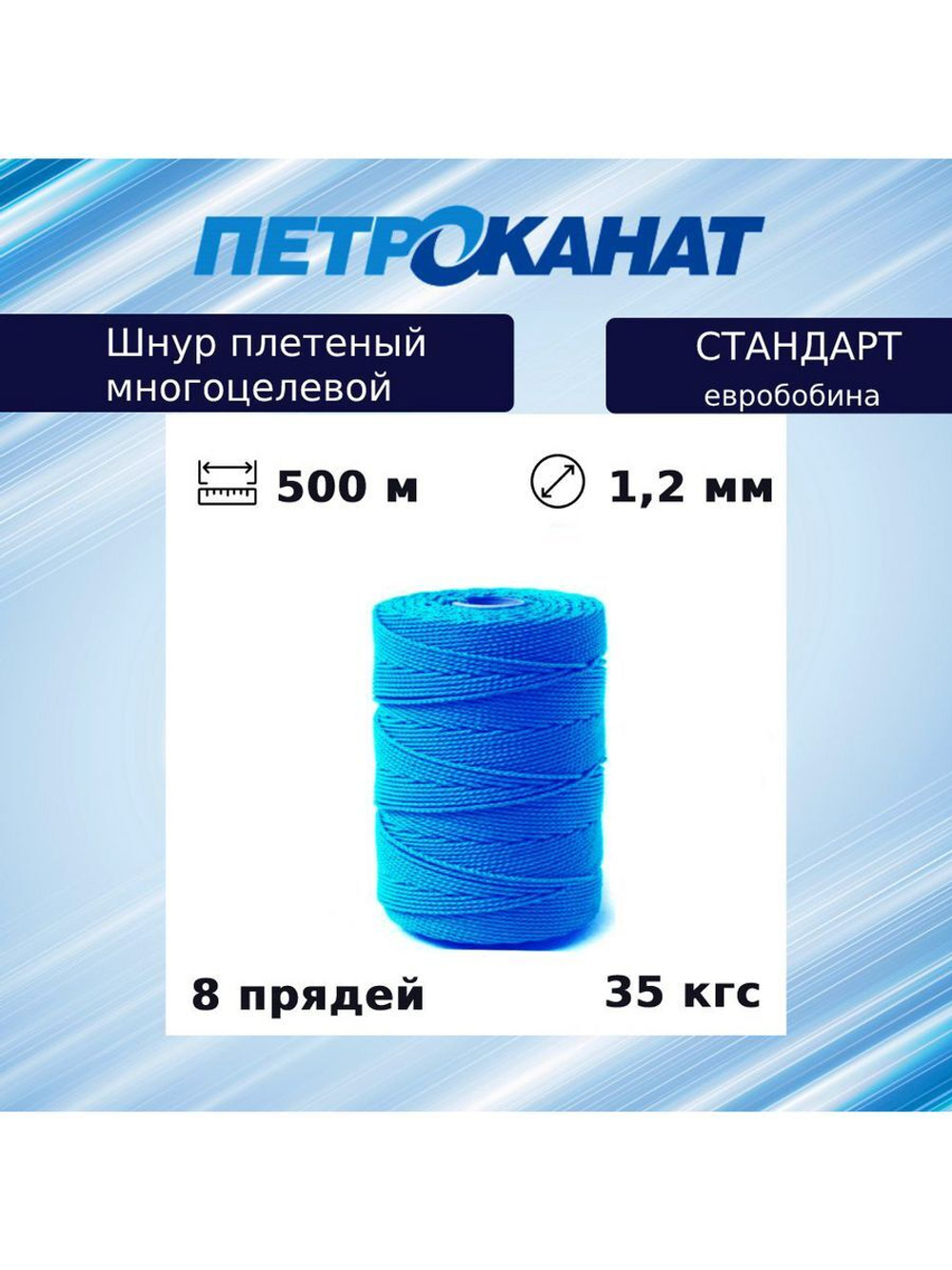 Шнур плетеный Петроканат СТАНДАРТ евробобина