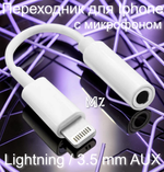 Переходник Lightning 8PIN x Audio/AUX с микрофоном FP27