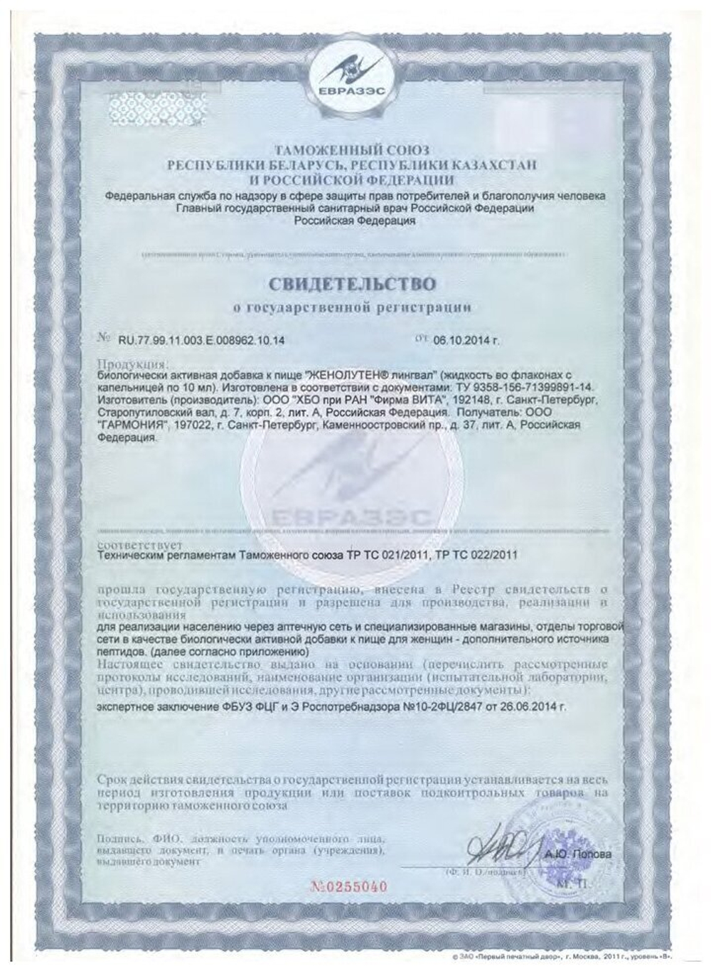 Женолутен лингвал