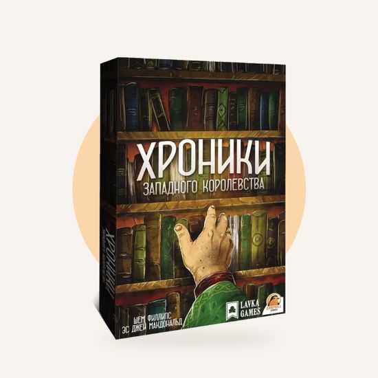 Настольная игра Хроники западного королевства дополнени — на фирменном фоне OH MY GEEK