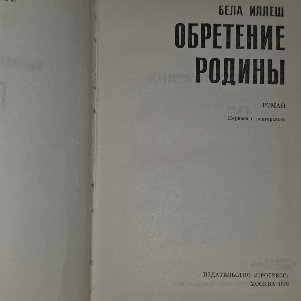 Книга "Обретение родины"