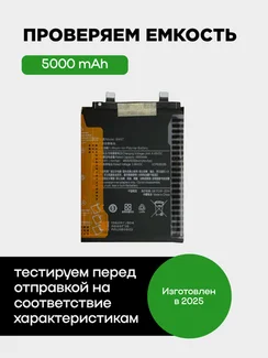 Аккумулятор для Xiaomi Poco M6 Pro 4G 5000 mAh (BM5T)