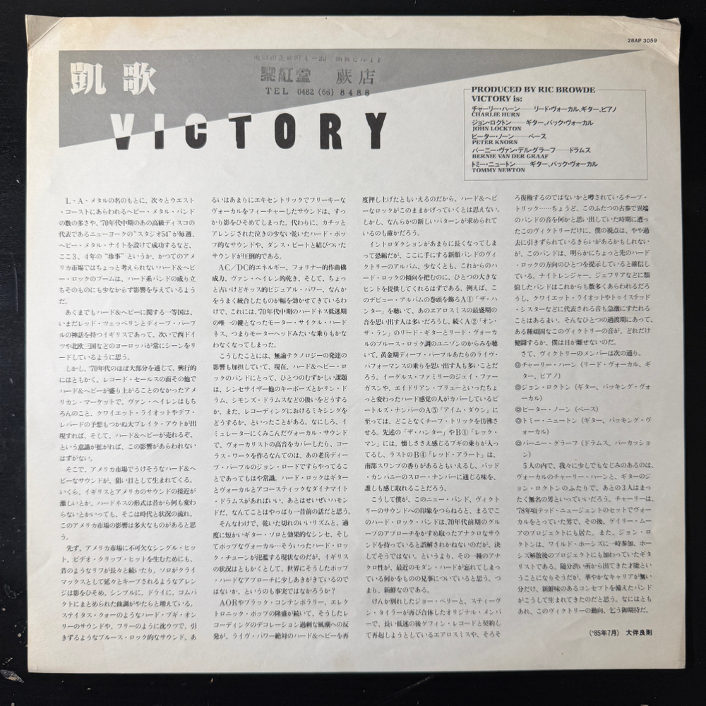 Victory ‎– Victory (Япония 1985г.)