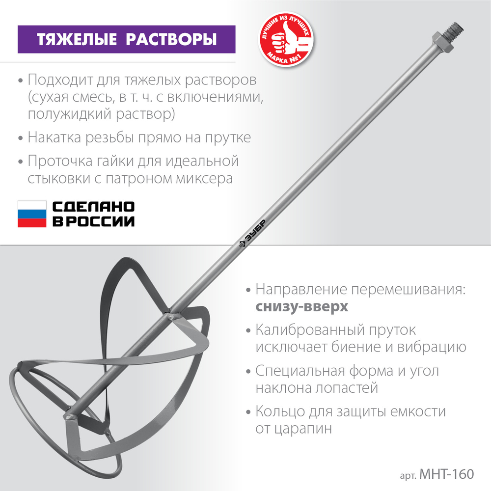МНТ-160 Насадка для миксера