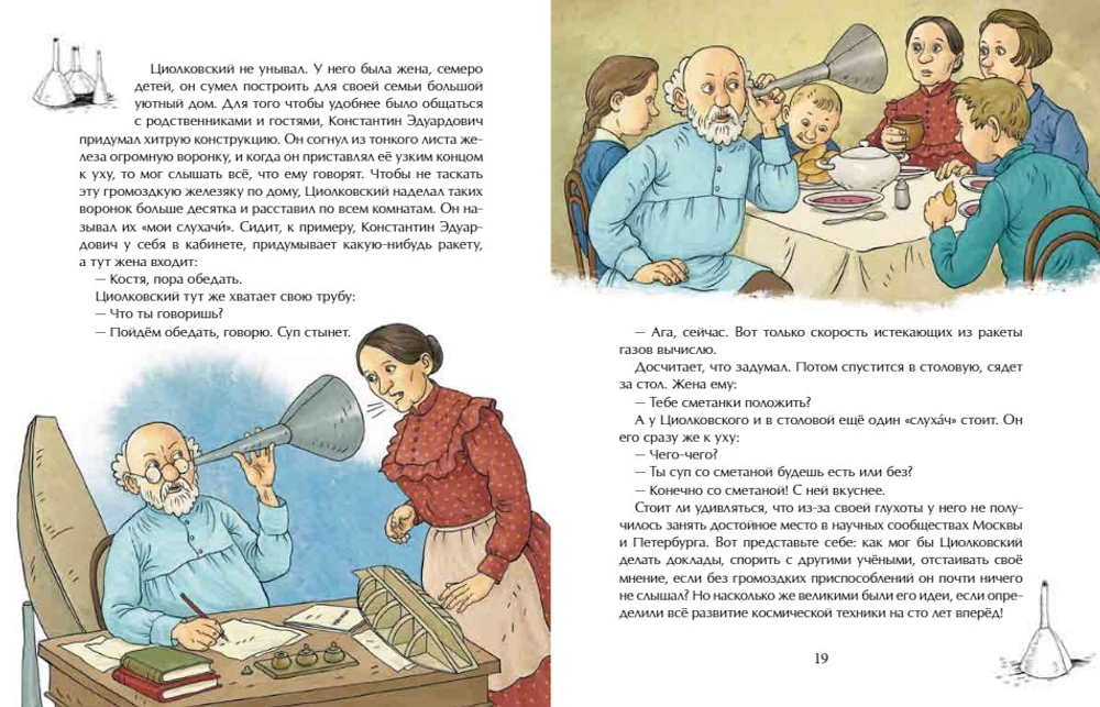 Циолковский. Путь к звёздам