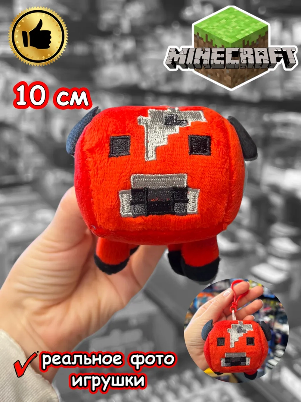 Мягкая игрушка брелок Майнкрафт Minecraft Корова