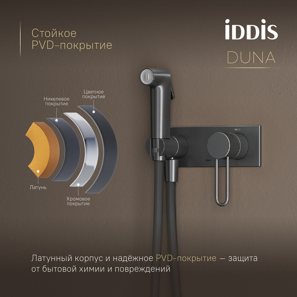 Смеситель с гигиенической лейкой 35к IDDIS DUNGMV0i08 Дюна (Duna) встраиваемый, ГРАФИТ мат.