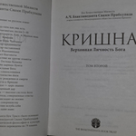 Книга "Кришна. Верховная Личность Бога" (том 2 )