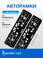 АВТО рамка. Чита NL.
