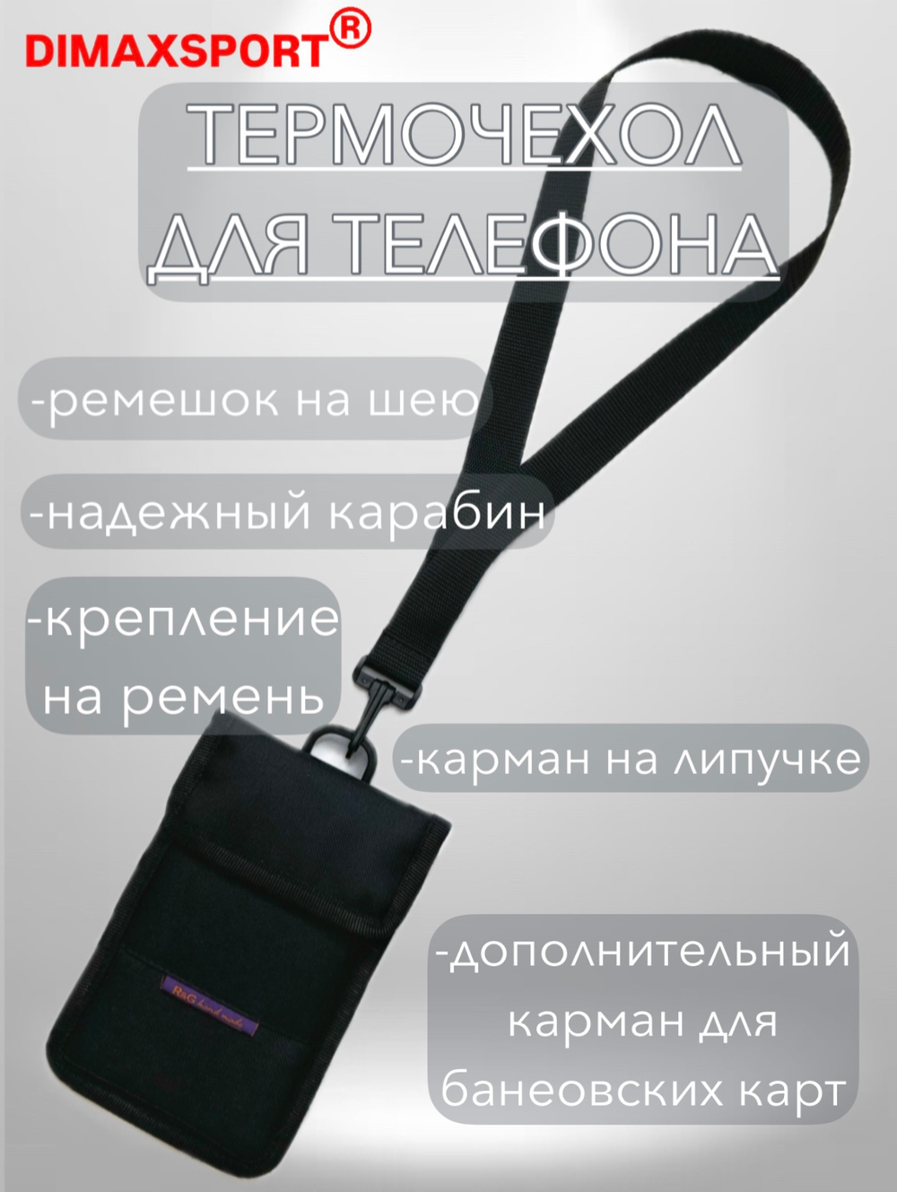 Термочехол 2 кармана, для телефона влагозащитный, ударозащитный, на руку/пояс/шею, 17 х8 см